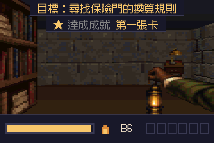 B6 檔案深庫，沿著房間外圈走，抄寫者跟在後面